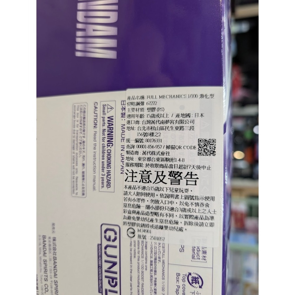 萬代 PB魂 FM 1/100 增強型侵略鋼彈  全新現貨 一次限一盒-細節圖2