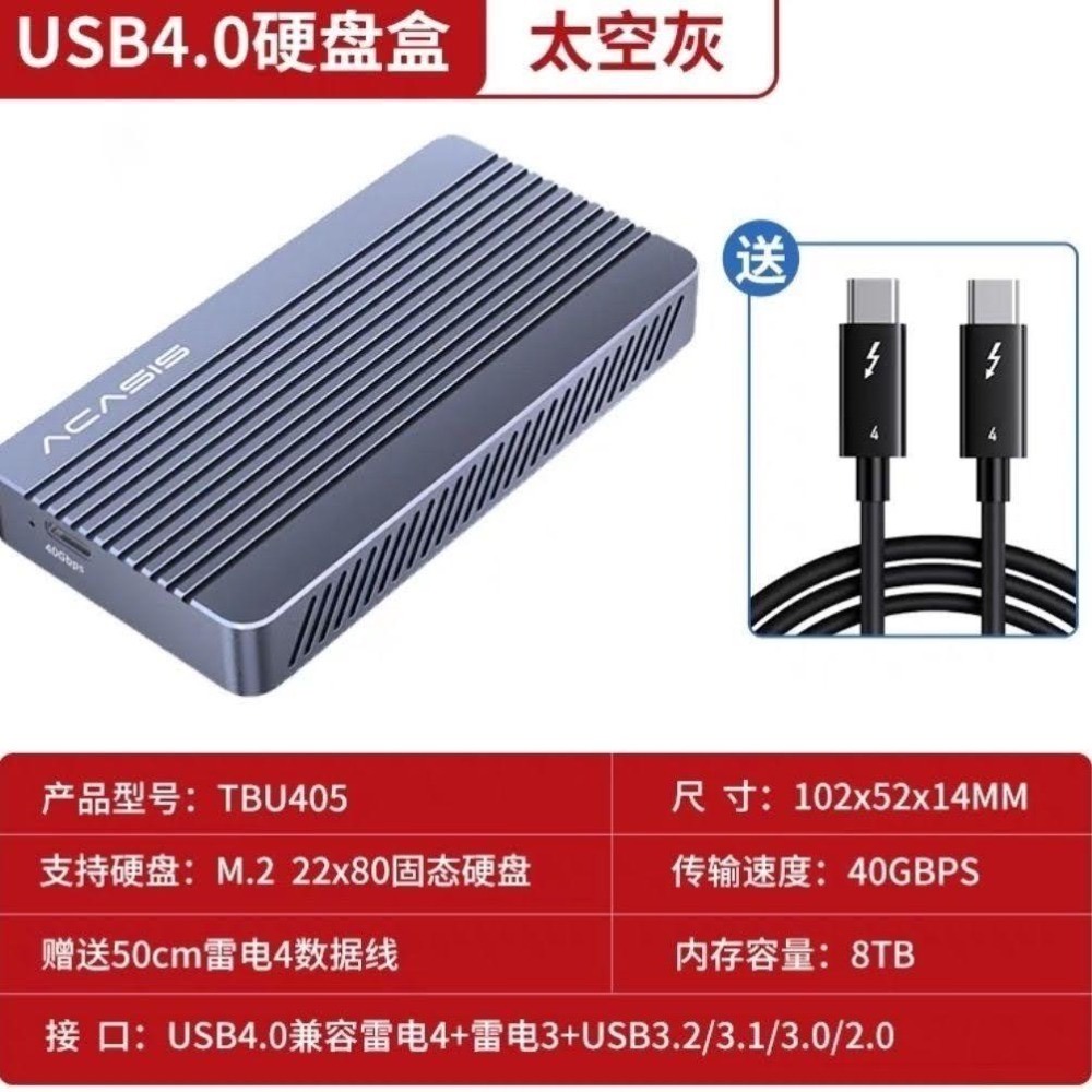 ACASIS阿卡西斯TBU405相容雷電4 M.2NVMe固態硬碟外接盒40Gbps USB4 iPhone 15可用-細節圖5