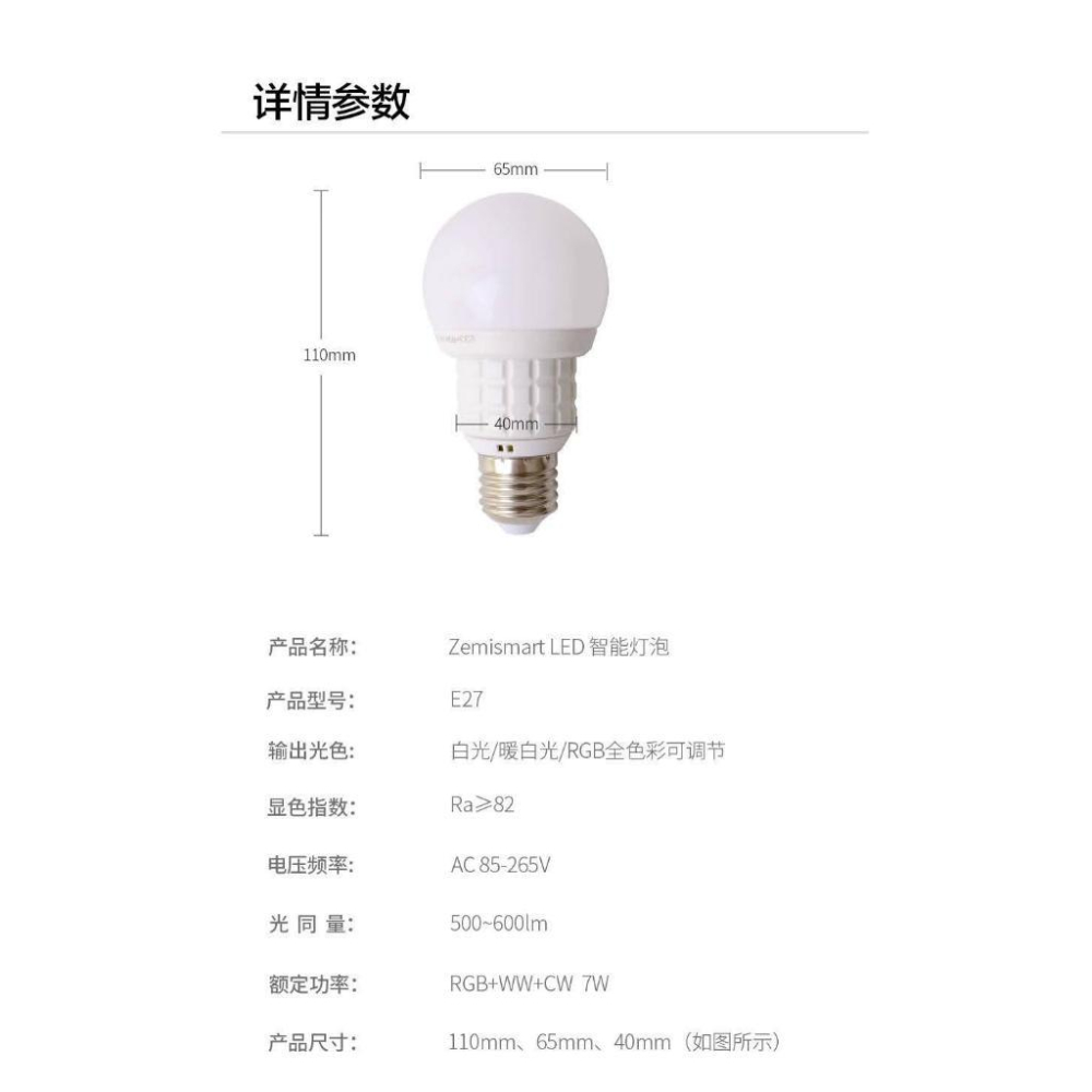zemismart 彩色智能燈泡 支持 homekit 以及 Matter 協議-細節圖6