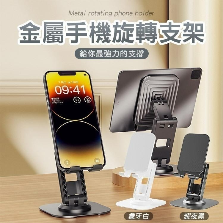 TC23 金屬旋轉支架 可360°旋轉摺叠支架 手機支架 懶人支架 旋轉手機支架 手機旋轉支架 手機平板桌面支架-細節圖2