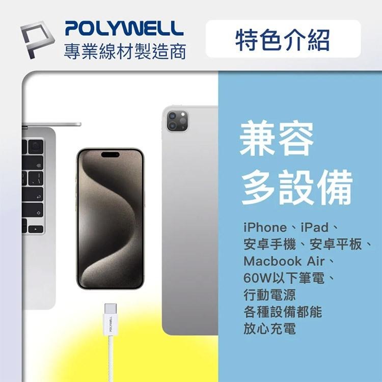 POLYWELL Type-C to Type-C 60W PD3.0 編織快充線 0.5M/1M/2M 適用iP15-細節圖6