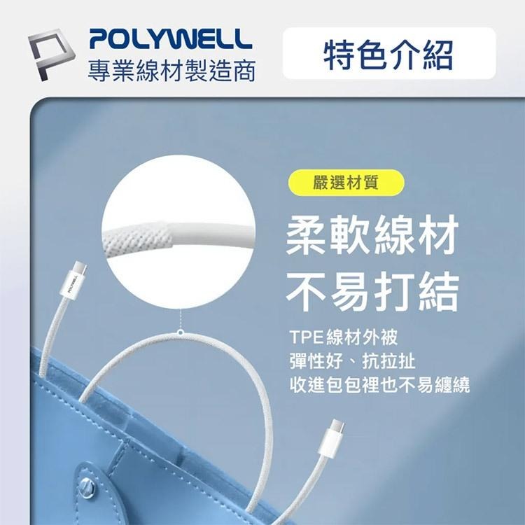 POLYWELL Type-C to Type-C 60W PD3.0 編織快充線 0.5M/1M/2M 適用iP15-細節圖9