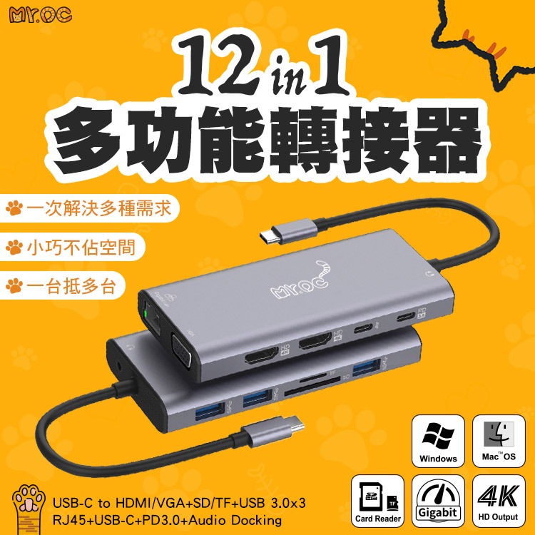 Mr.OC橘貓先生 12合1多功能轉接器 Type-C轉HDTV/RJ45/VGA/USB3.0/TF/SD 4K高清-細節圖2