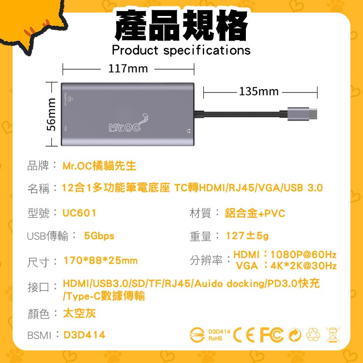 Mr.OC橘貓先生 12合1多功能轉接器 Type-C轉HDTV/RJ45/VGA/USB3.0/TF/SD 4K高清-細節圖9