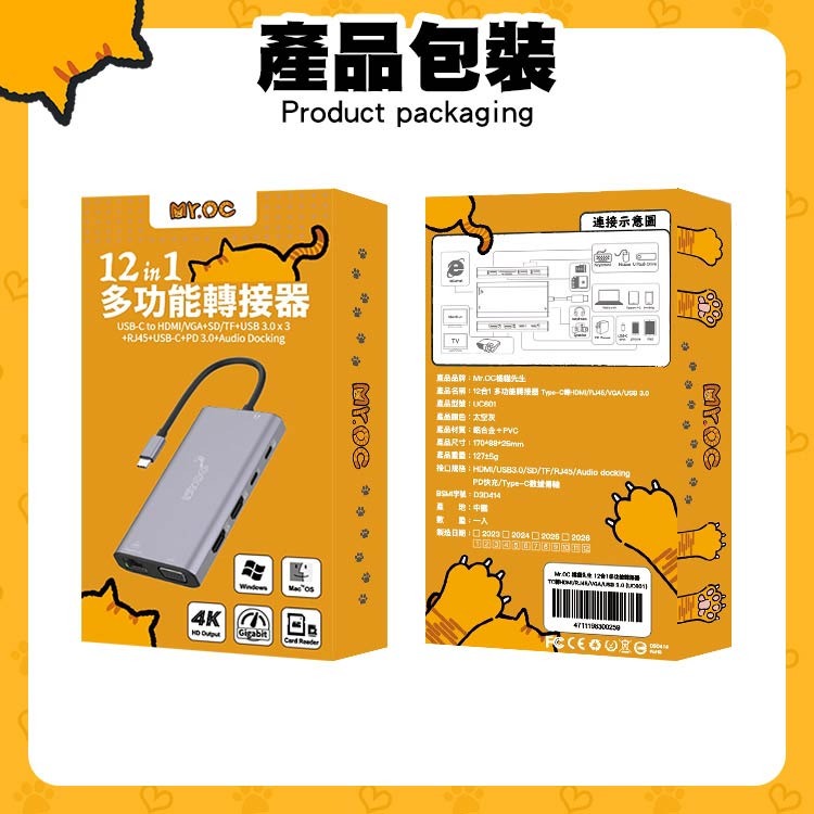 Mr.OC橘貓先生 12合1多功能轉接器 Type-C轉HDTV/RJ45/VGA/USB3.0/TF/SD 4K高清-細節圖11