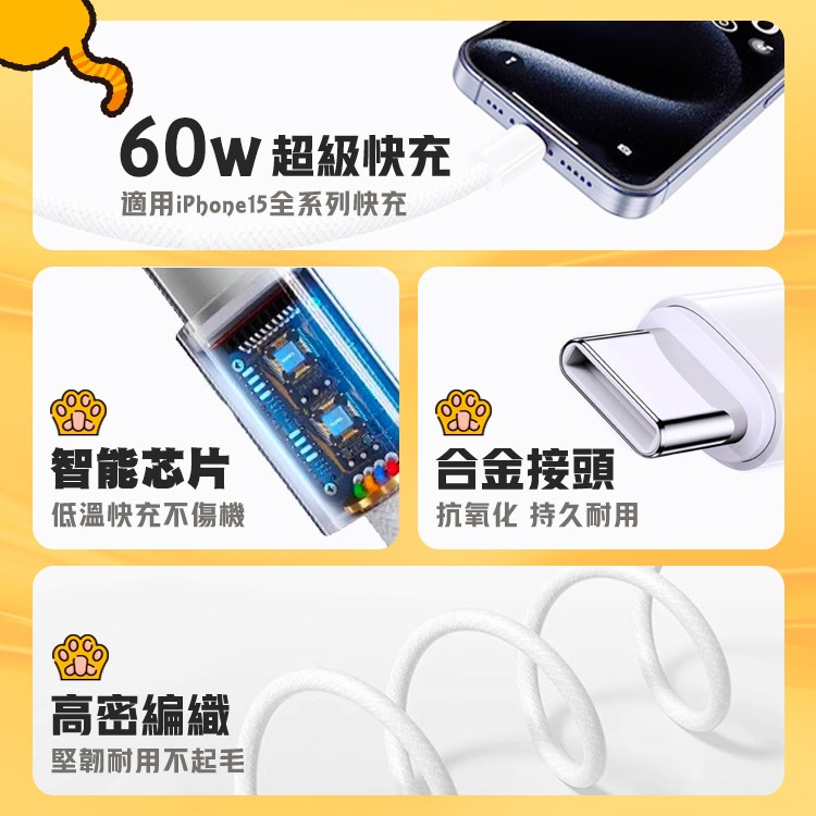 Mr.OC 橘貓先生 編織快充電線 Type-C to Type-C 60W 適用iPhone 17/16/15 安卓-細節圖3
