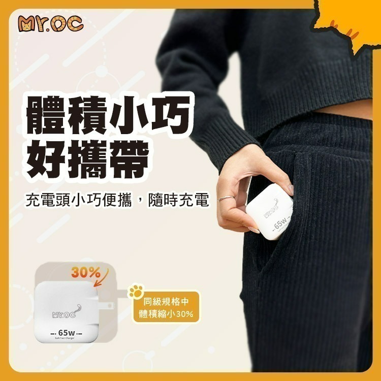 【限時購】Mr.OC 65W 氮化鎵 1A1C 雙孔折疊快速充電器+60W雙Type-C編織線1m-細節圖4