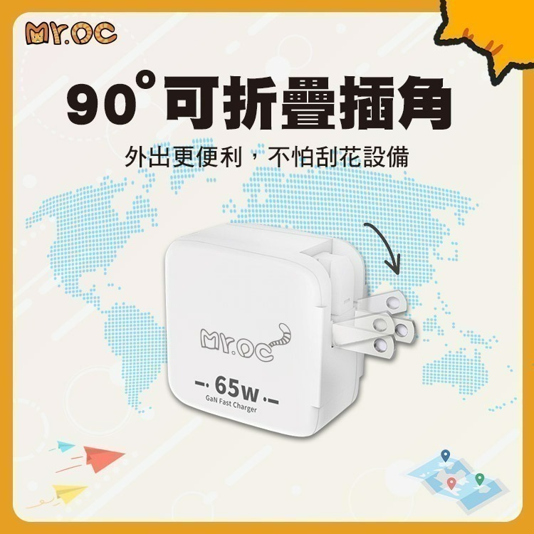 【限時購】Mr.OC 65W 氮化鎵 1A1C 雙孔折疊快速充電器+60W雙Type-C編織線1m-細節圖6