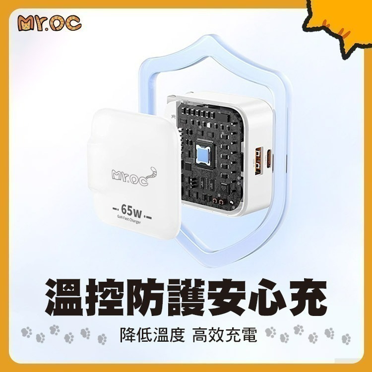 【限時購】Mr.OC 65W 氮化鎵 1A1C 雙孔折疊快速充電器+60W雙Type-C編織線1m-細節圖8