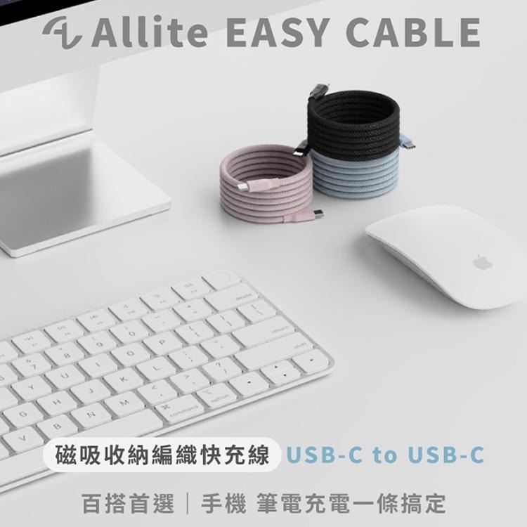 Allite EASY CABLE 磁吸收納編織快充線 240W USB-C to USB-C 雙TC i15 安卓-細節圖2