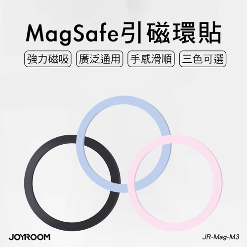 JOYROOM iPhone磁環 Magsafe金屬引磁片不銹鋼引磁環 磁吸貼 引磁貼 強磁貼片 強力引磁圈 引磁鐵環