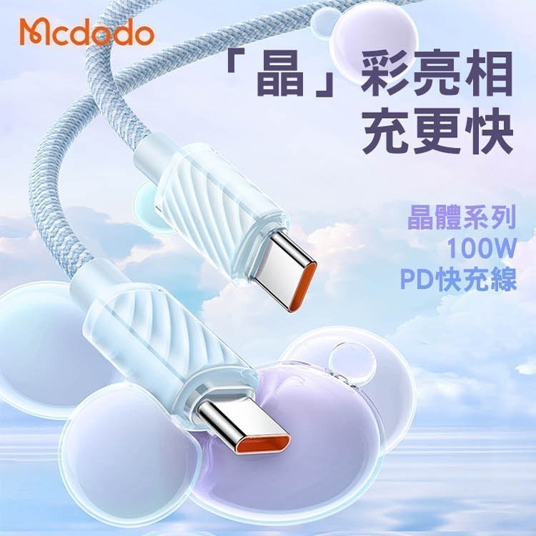 Mcdodo 麥多多 晶體系列 雙Type-C 100W USB-A to Type-C 6A  透明數據充電線 快充線-細節圖2