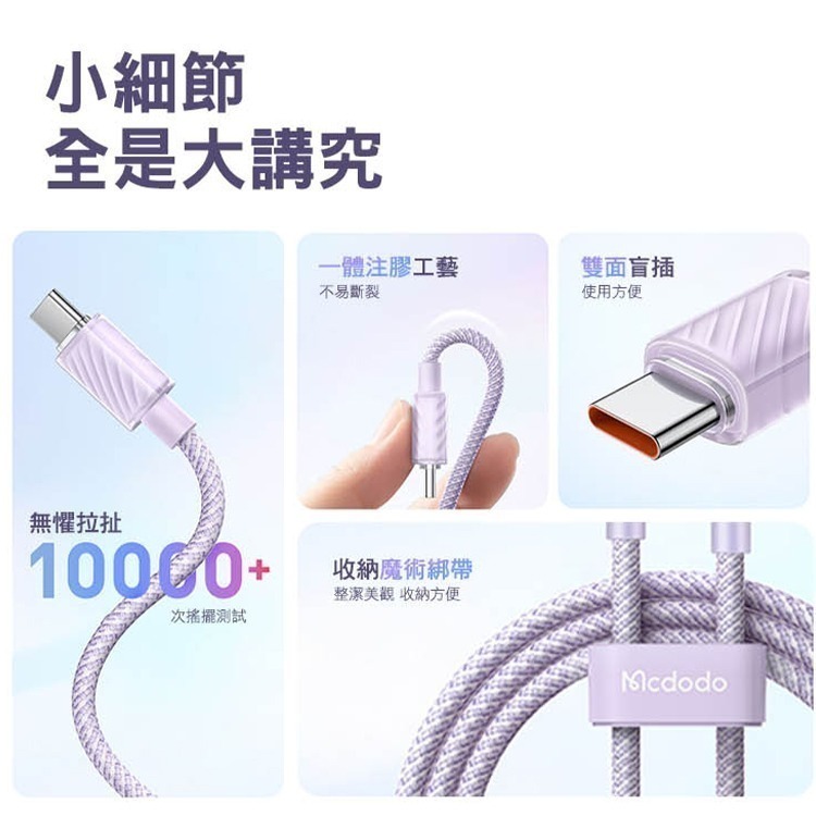 Mcdodo 麥多多 晶體系列 雙Type-C 100W USB-A to Type-C 6A  透明數據充電線 快充線-細節圖8