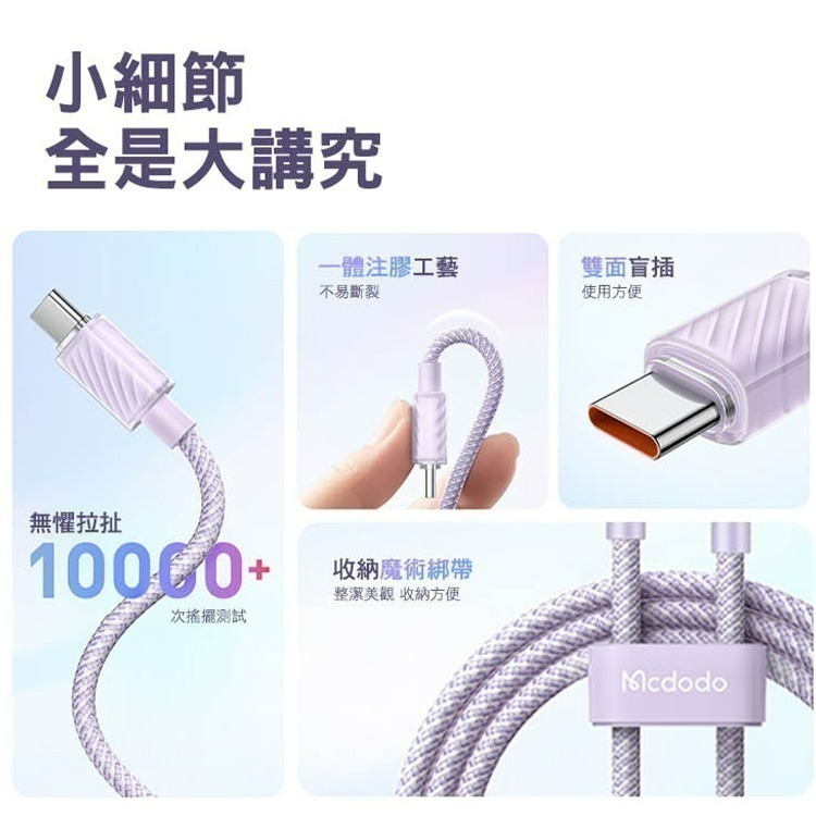 Mcdodo 麥多多 晶體系列 雙Type-C 100W USB-A to Type-C 6A  透明數據充電線 快充線-細節圖8