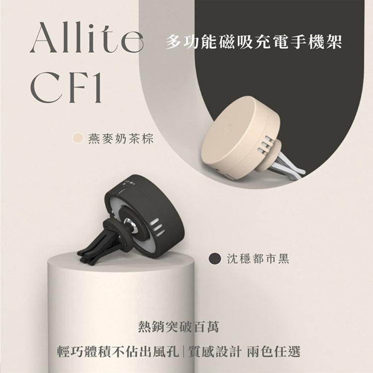 Allite CF1 多功能車用手機架 MagSafe磁吸 充電手機架 無線充電/磁吸支架/舒心擴香-細節圖2