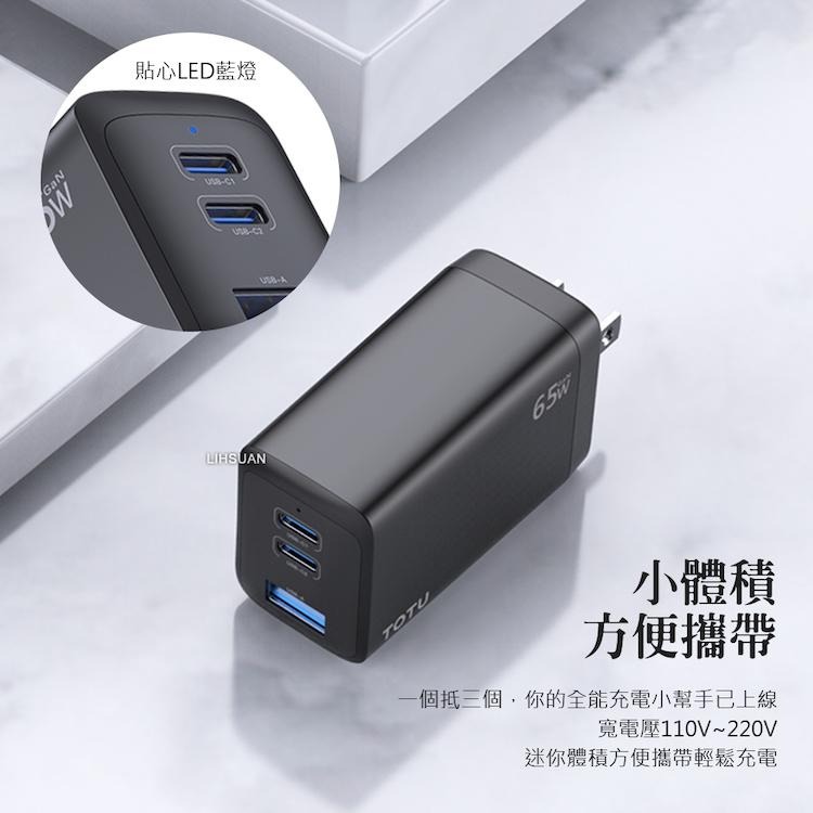 TOTU 拓途 閃速系列 三孔 GaN 65W 氮化鎵充電器-細節圖9