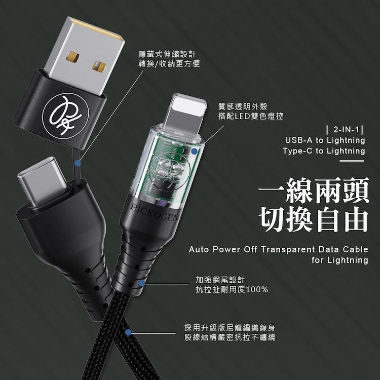 PICKOGEN 二合一 Type-C/USB-A to 蘋果 PD充電傳輸線 閃速 智能斷電 LED呼吸燈-細節圖4