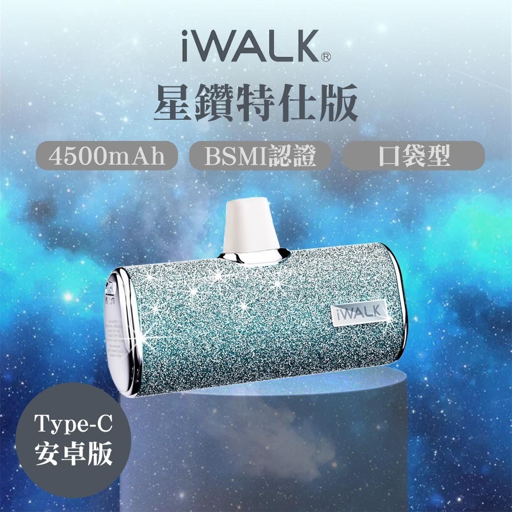 iWALK 星鑽直插式行動電源 加長版 質感升級 口袋寶 Type-c 適用安卓手機 iphone 移動電源 另有皮革款-細節圖10