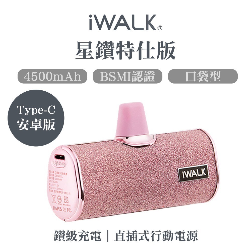 iWALK 星鑽直插式行動電源 加長版 質感升級 口袋寶 Type-c 適用安卓手機 iphone 移動電源 另有皮革款-細節圖11