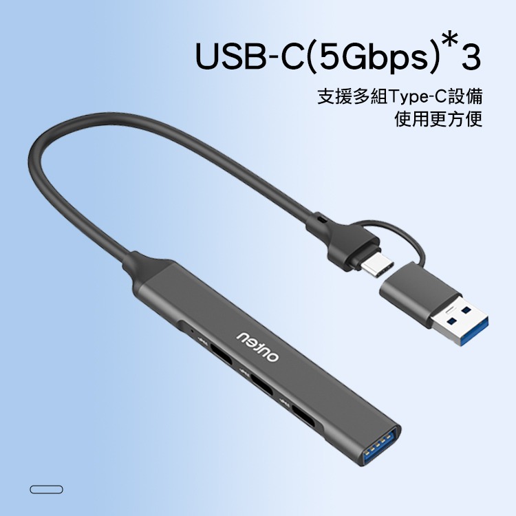 ONTEN USB 3.0 + TYPE-C轉四孔HUB集線器(UCA9703S)-0.5M-細節圖3