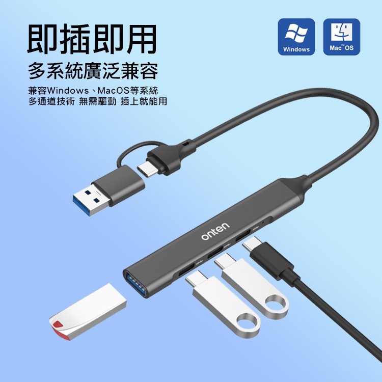 ONTEN USB 3.0 + TYPE-C轉四孔HUB集線器(UCA9703S)-0.5M-細節圖6