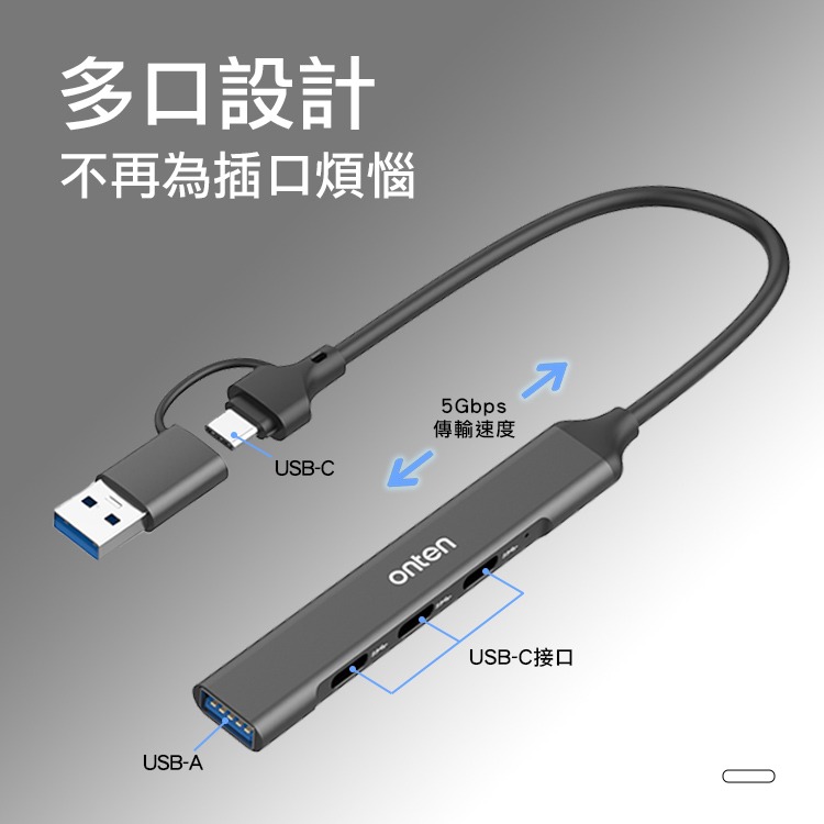 ONTEN USB 3.0 + TYPE-C轉四孔HUB集線器(UCA9703S)-0.5M-細節圖7