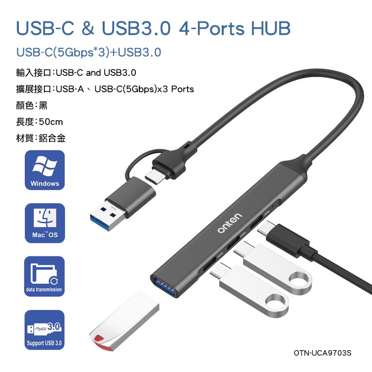 ONTEN USB 3.0 + TYPE-C轉四孔HUB集線器(UCA9703S)-0.5M-細節圖8