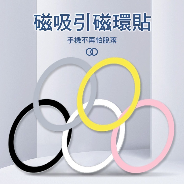 SHOWHAN 多彩磁吸引磁環貼 磁吸貼 引磁貼 強磁貼片 強力引磁圈 引磁環 0.4mm 適用iPhone-細節圖2