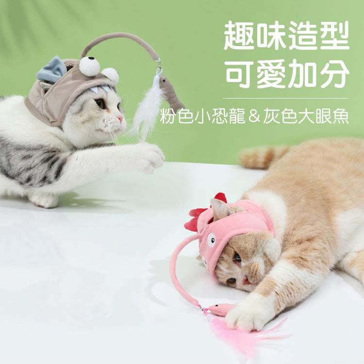 SHOWHAN 趣味貓咪自嗨頭套 頭戴羽毛逗猫棒 創意小恐龍猫頭套 趣味灰色大眼鱼 猫咪自嗨玩具-細節圖4