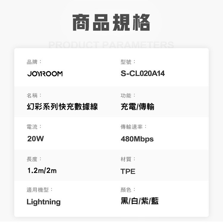 JOYROOM 幻彩系列 PD快充 20W Type-C to 蘋果 20W 1.2M USB-A to 蘋果 充電線-細節圖10