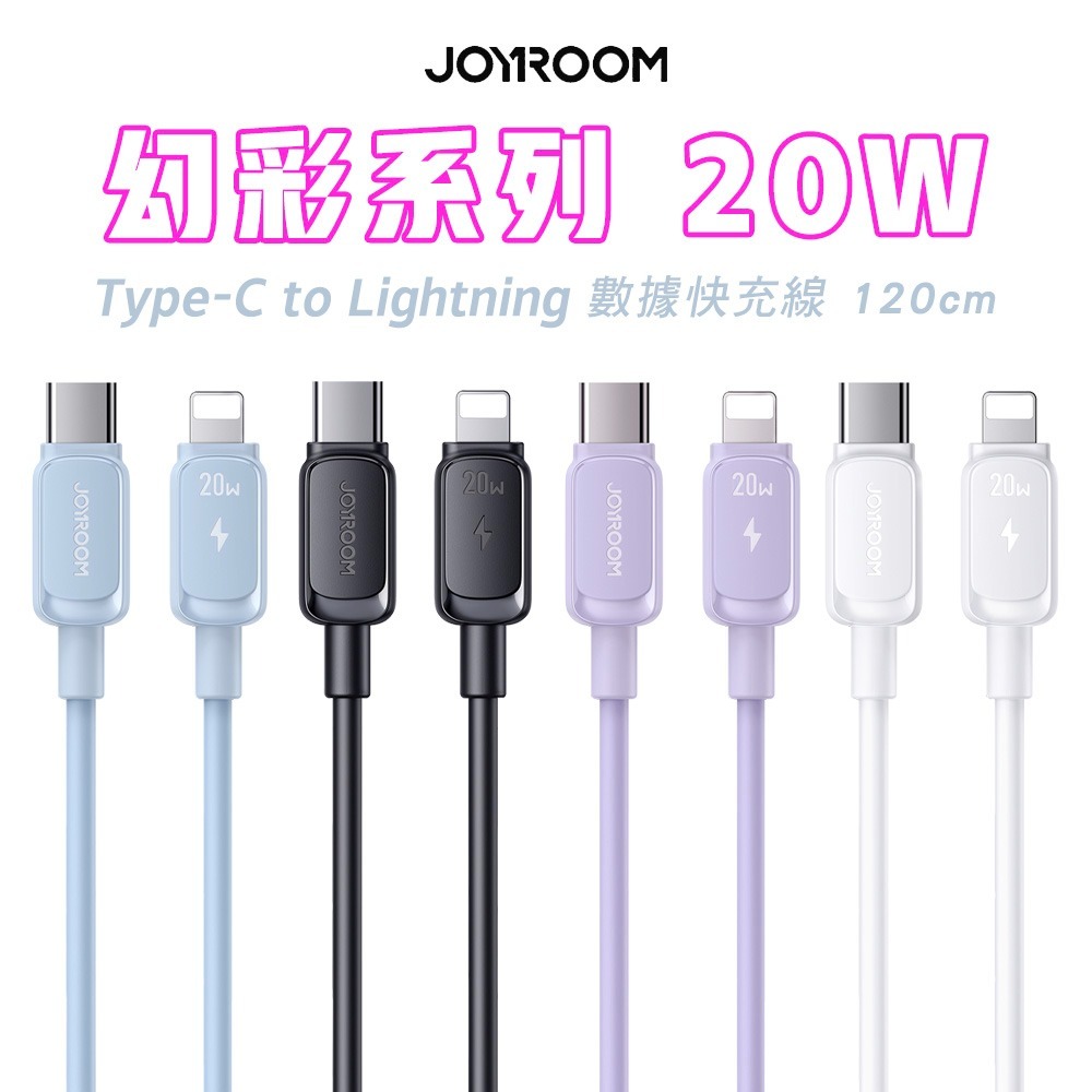 JOYROOM 幻彩系列 PD快充 20W Type-C to 蘋果 20W 1.2M USB-A to 蘋果 充電線-規格圖11