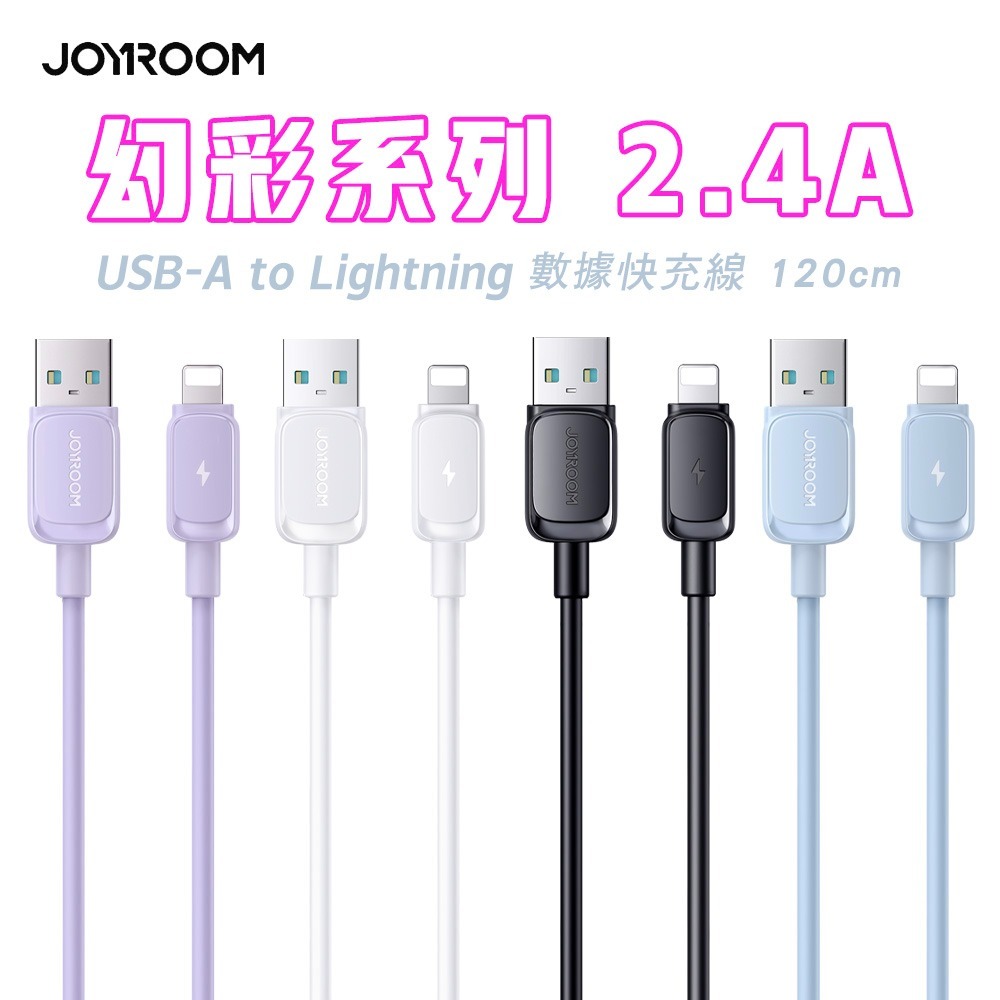 JOYROOM 幻彩系列 PD快充 20W Type-C to 蘋果 20W 1.2M USB-A to 蘋果 充電線-規格圖11
