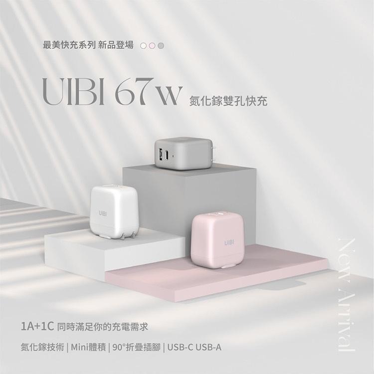 UIBI 67W GaN 氮化鎵 迷你雙口快速充電器 PD快充 1A1C USB+Type-C-細節圖2