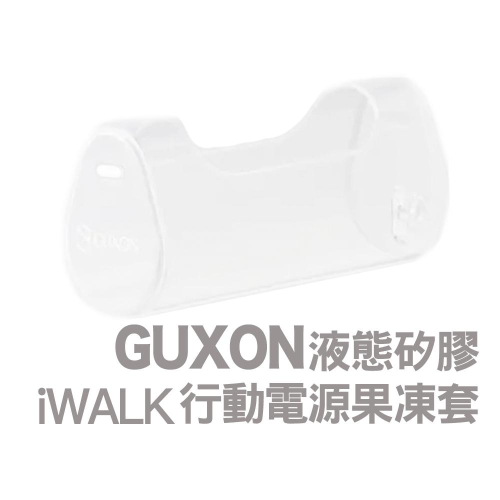 iWALK 五代/四代 液態矽膠果凍套 經典款專用 行動電源保護套 保護殼 iWALK保護套 直插式行動電源-細節圖3