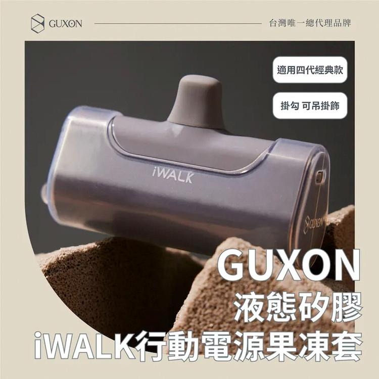 iWALK 五代/四代 液態矽膠果凍套 經典款專用 行動電源保護套 保護殼 iWALK保護套 直插式行動電源-細節圖4