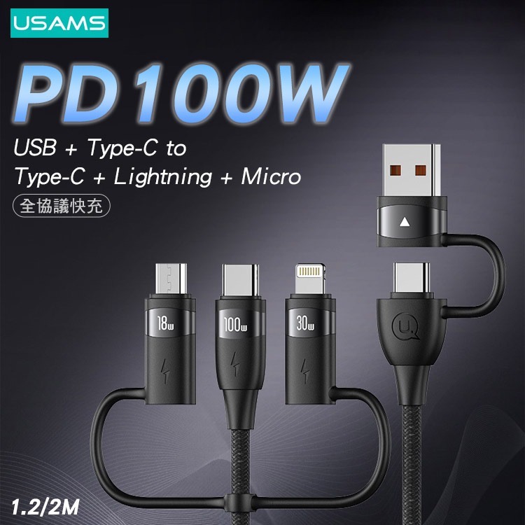 USAMS PD 100W USB+Type-C to Type-C+蘋果+Micro 快充線 傳輸線-細節圖2