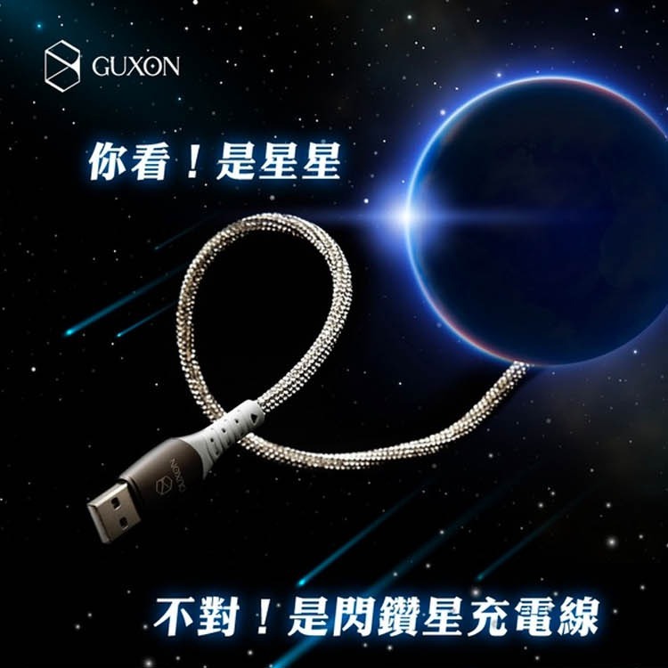GUXON 星鑽充電線 適用 蘋果 安卓 USB-A to 蘋果 1M  傳輸線 數據線 充電線 iWALK-細節圖2