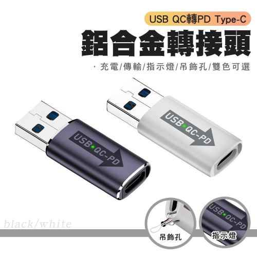 SHOWHAN 鋁合金轉接頭 USB-A QC轉PD Type-C 10Gbps USB3.0 兼容QC4.0 充電傳輸
