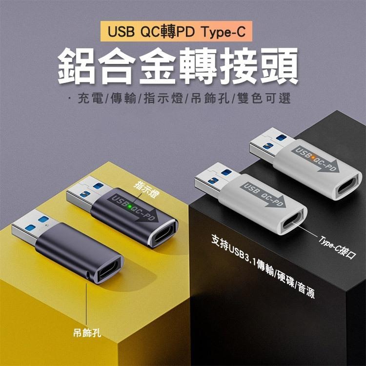 SHOWHAN 鋁合金轉接頭 USB-A QC轉PD Type-C 10Gbps USB3.0 兼容QC4.0 充電傳輸-細節圖2