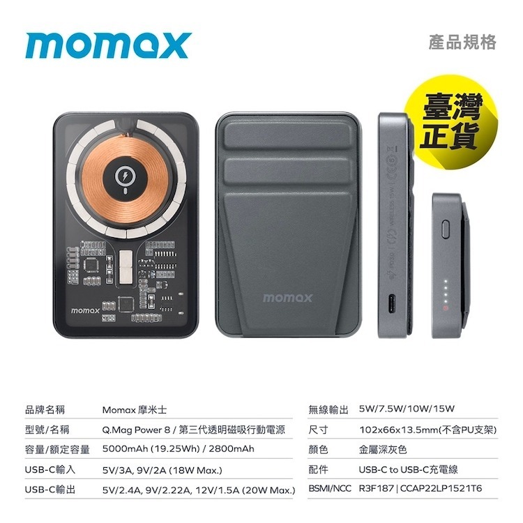 momax Q.MAG POWER 支架式 PD快充 磁吸無線充 行動電源 IP108 公司貨 (無線充電 手機支架)-細節圖6