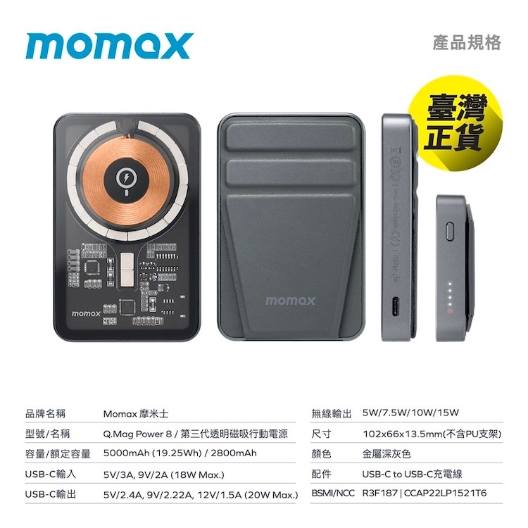 momax Q.MAG POWER 支架式 PD快充 磁吸無線充 行動電源 IP108 公司貨 (無線充電 手機支架)-細節圖6