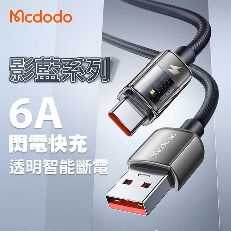 Mcdodo 麥多多 影藍系列 智能斷電 100W 雙Type-C i15/16適用 蘋果 安卓 USB-細節圖2