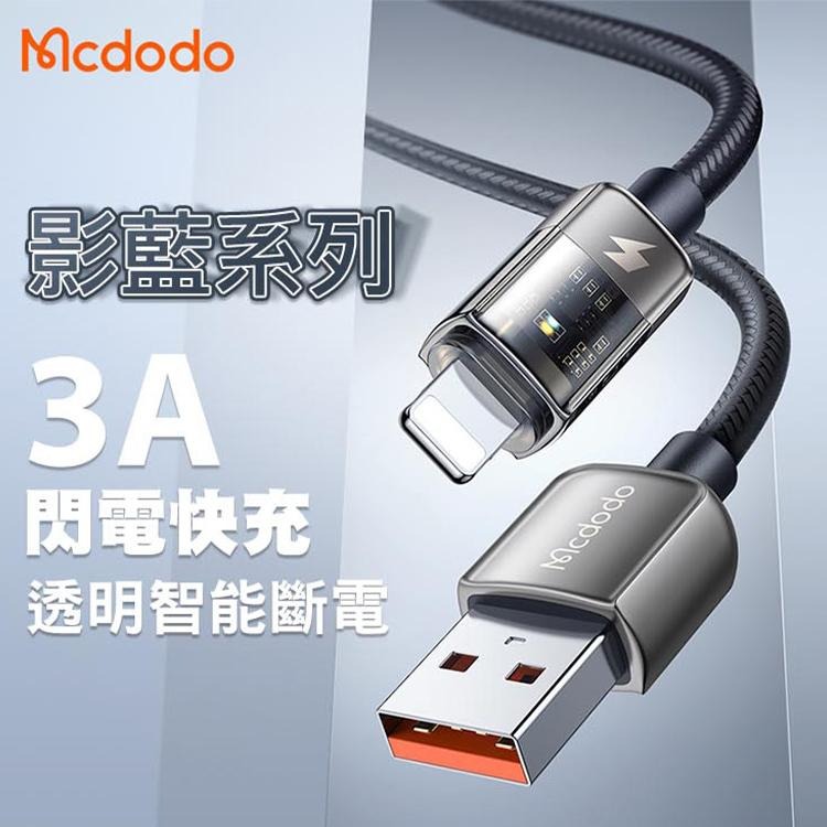 Mcdodo 麥多多 影藍系列 智能斷電 3A USB-A to 適用蘋果 快充線 36W Type-C to 蘋果-細節圖2