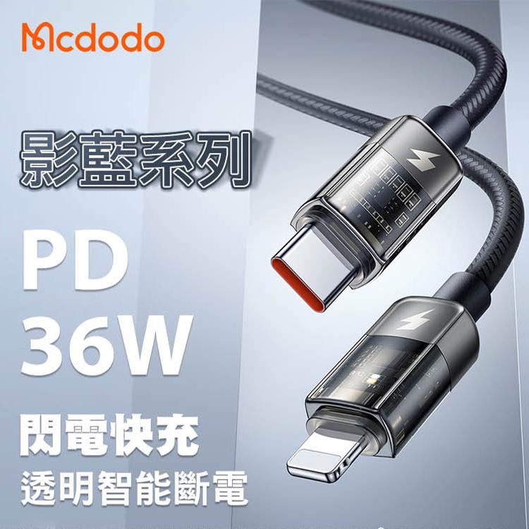 Mcdodo 麥多多 影藍系列 智能斷電 3A USB-A to 適用蘋果 快充線 36W Type-C to 蘋果-細節圖8