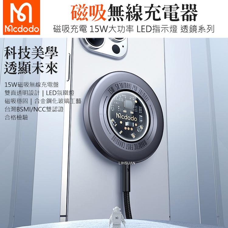 Mcdodo 麥多多 透鏡系列 15W 磁吸無線充電盤快充充電器 台灣公司貨-細節圖2