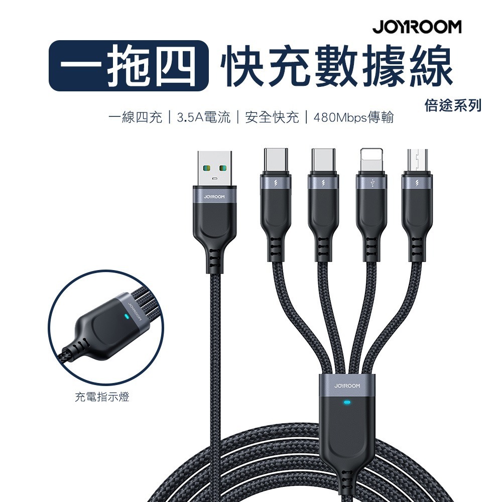 JOYROOM 倍途系列 3.5A 一拖四充電線 USB-A to L+L+C+M/ C+C+L+M 安卓 Type-C-規格圖10