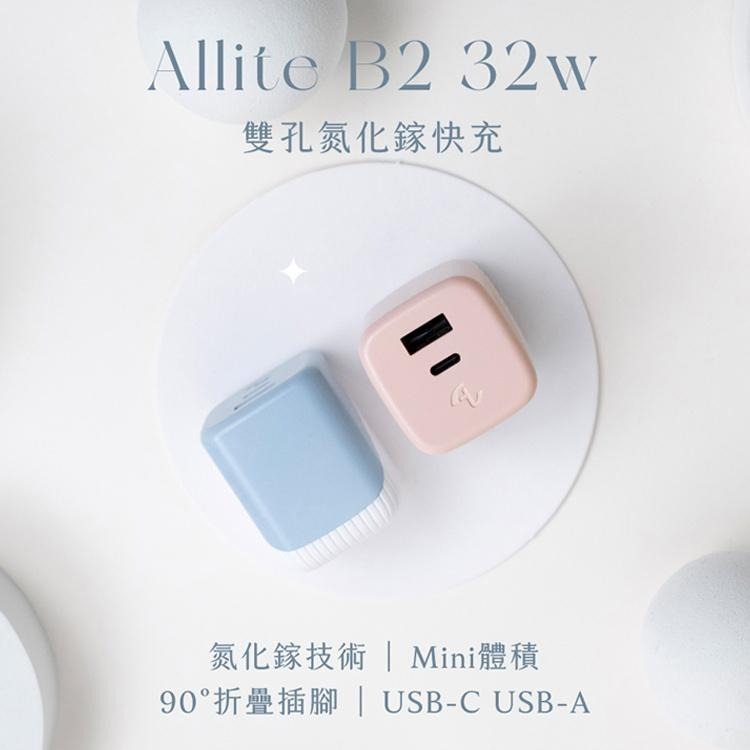 Allite B2 32w 黑科技 氮化鎵雙孔快充 PD快充 折疊插腳/USB-C/USBA 雙孔-細節圖2