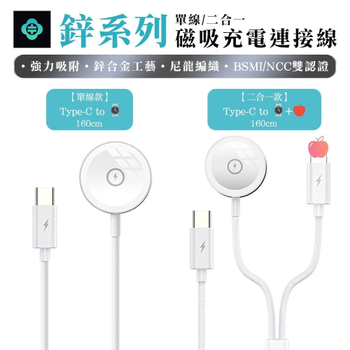 TOTU 拓途 鋅系列 USB-C to Watch 手錶磁吸充電線 一分二 Type-C to iWatch