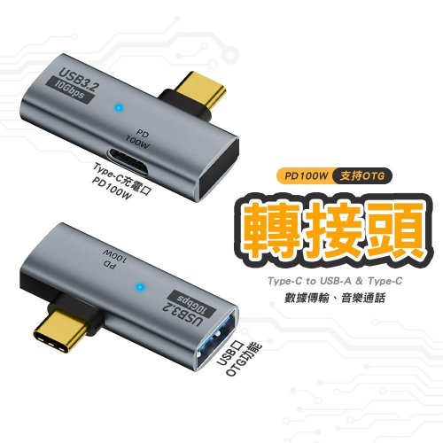 【SHOWHAN】Type-C公一分二轉USB-A+Type-C母轉接頭 OTG帶PD 100W 供電邊充邊用