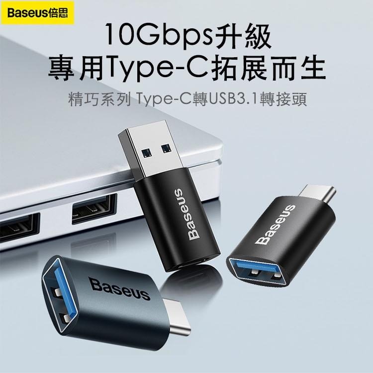 倍思 USB 3.1 高速傳輸轉接頭 精巧系列 TypeC 轉 USB 轉換頭 轉接頭 升級 10Gbps-細節圖2